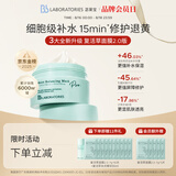 Bb LABORATORIES苾莱宝复活草面膜2.0面膜175g 抗皱紧致补水 敏感肌可用七夕礼物