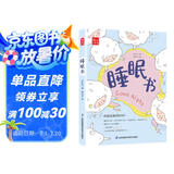 睡眠书