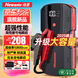 纽曼（Newsmy）F6汽车应急启动电源搭电宝汽车用电瓶启动小车充电宝便携户外打火神器12v摩托车辆强起12800毫安
