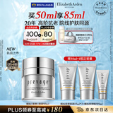 伊丽莎白雅顿新铂粹御肤多效焕颜霜50ml礼物送朋友