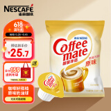 雀巢（Nestle）咖啡奶茶伴侣 原味10ml*50粒 奶油球奶精球 0反式脂肪酸