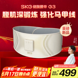 skg腰部按摩仪 G3豪华 暴汗束腰塑形 健腹燃脂揉腹仪 大姨妈暖宫护腰带按摩器  生日礼物女送朋友父母