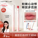 橘朵（Judydoll）【刘浩存同款】小毛球口红唇粉霜唇釉生日礼物女D10红心芭乐