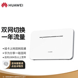 华为（HUAWEI）移动路由Pro 双频WIFI 千兆网口 插卡4G路由器 随身移动WiFi 【2022款】（月享1500G一年）