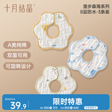 十月结晶花边围嘴8层加厚防水3条装0-2岁宝宝围兜饭兜口水巾可旋转 27*8cm