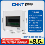 正泰PZ30G-10-AZ配电箱家用强电箱空开箱装断路器强电布线箱 暗装箱体