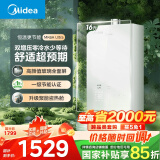 美的（Midea）【MK6A系列】16升燃气热水器天然气节能增压零冷水 水伺服恒温 大水量JSQ30-MK6A Ultra