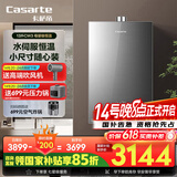 卡萨帝（Casarte）13升燃气热水器天然气【CW3】母婴级恒温 水伺服 静音 下置风机小尺寸JSQ25-13CW3(12T)U1国补补贴