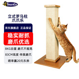 SmartCat立式罗马柱剑麻猫抓柱猫爬架猫抓板跳台猫树猫咪用品耐磨耐抓大型 3832立式罗马柱 3832立式罗马柱