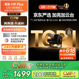 希影（Signyean）H9 Plus 家用投影仪 超高清家用卧室投影机智能影院 激光自动校正2025新品旗舰64G