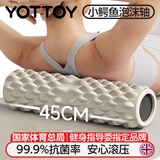 yottoy抗菌泡沫轴实心专业滚轴狼牙棒肌肉放松瑜伽柱瘦腿神器 米白