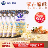 塔拉·额吉内蒙古特产奶疙瘩酸奶奶酪酥 家庭分享袋装500g *4袋