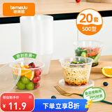 特美居（temeiju）一次性饭盒圆形透明塑料快餐盒加厚带盖打包盒汤碗20套装500型