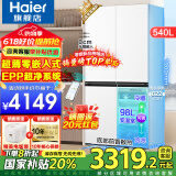 海尔（Haier）超薄零嵌入式冰箱540升四开门双开门十字门家用白色冰箱一级能效双变频底部散热以旧换新补贴 零距离嵌入+阻氧干湿分储+EPP超净+全温区变温