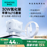 罗马仕苹果16/15充电器30W氮化镓iPhone16ProMax快充套装兼容PD20W适用ipad平板Type-C数据线手机快充头