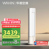 华凌空调 新一级能效 超大风口智清洁 2匹 变频冷暖 华为互联客厅空调  KFR-51LW/N8HB1A 家电国家补贴