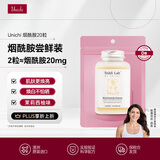UNICHI烟酰胺小熊软糖20粒/袋