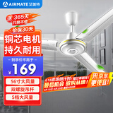 艾美特（AIRMATE）吊扇电风扇家用客厅1.4米56吋楼顶扇大风力吸顶电风扇工业工厂宿舍铜芯电机风扇 带调速器 FZ5613