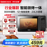 格兰仕（Galanz）家用微波炉烤箱一体机 23升大容量 800瓦速热  智能菜单 杀菌解冻 智能平板式 光波炉Q6(P0)