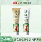 田七口气清新牙膏120g薄荷清洁口腔护龈家庭装 金装植萃120g+植萃益齿120g