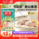好人家骨汤火锅底料 不辣清汤醇厚饱满方便一料多用调味品220g