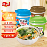 阿一波速食汤冲泡即食8g*12杯  芙蓉鲜蔬汤 紫菜蛋花汤  FD冻干汤