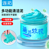 连拓键盘清洁泥 笔记本电脑清理软胶 汽车空调出风口清洗泥 死角网状缝隙除尘清灰工具 加大罐