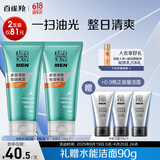 百雀羚男士护肤 男士洗面奶2支装 净衡保湿控油洁面乳100g*2品质国货