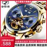 金仕盾（JSDUN）手表镂空机械夜光防水男表全自动手表男机械表多功能时尚男士手表 潮流+钢带金蓝男表
