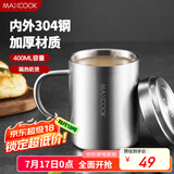 美厨（maxcook）304不锈钢水杯 双层泡茶杯带盖喝水杯办公室马克杯家用口杯400ml