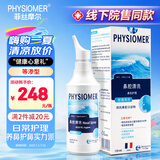 菲丝摩尔洗鼻器海盐水洗鼻盐鼻炎喷雾生理性海水成人儿童鼻腔冲洗器