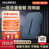 华为e5783随行wifi3 pro移动随身无线上网卡4g路由器插卡车载mifi宝 e5783+【一年流量套餐+月享2000G不限速】 晒单领10元红包+30天免费试用+一年只换不修