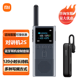 小米对讲机2S 全新升级版 轻薄机身 多种写频方式 超长待机 户外酒店自驾游民用手台 对讲机2S+蓝牙耳机1S定制套装