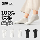 森马【100%纯棉袜10A抗菌消臭】男士袜子男夏季船袜透气休闲短袜