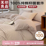 无印良品100%纯棉四件套床上用品全棉床单被套220*240cm1.8/2.0米床