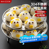 美厨（maxcook）304不锈钢蒸架蒸盘2件套 蒸锅架蒸菜架蒸格蒸屉蒸笼蒸片 MCPJ0096