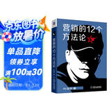 营销的12个方法论 建设营销知识框架 启发营销灵感与创意 《冲突》作者叶茂中历时7年持续洞察市场推出的新作
