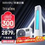 华凌空调2匹柜机 超省电Pro 华为互联新一级能效 变频冷暖  1天多省1度电  KFR-51LW/N8HA1Ⅲ 国家补贴