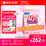 FANCL HealthScience女士复合维生素 女性40+每日营养包30日量VBVC胶原蛋白辅酶蓝莓