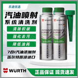 伍尔特德国伍尔特7合1汽车燃油宝除积碳发动机积碳净油路汽油燃油添加剂 7合1燃油喷射清洗剂300mL