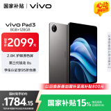 vivo  Pad3 8GB+128GB 寒星灰 第三代骁龙8s 12.1英寸平板电脑 2.8K护眼原色屏10000mAh大电池国家补贴