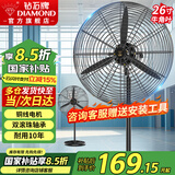 钻石牌（DIAMOND）工业风扇大风力电风扇牛角扇大功率风扇工厂车间商用立式落地大风扇工业壁扇吹除甲醛 FS-65 工业落地扇（铜线电机）