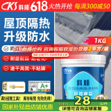 科顺（CKS）防水涂料屋顶防晒隔热材料防水胶楼顶外墙房顶补漏材料水泥色1KG