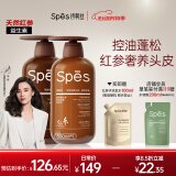 Spes诗裴丝玻尿酸红参控油去屑洗护套500ml*2 洗发水男士 女士 护发素
