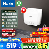 海尔（Haier）【FDWX22】11升电热水器小厨宝 下出水 国家补贴20% 金刚无缝胆 2200W一级能效储水式家用厨房小型