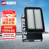 韦斯特空气滤清器*MA7100(适配奥拓/利亚纳A6 /利亚纳A+/众泰Z100)