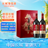 长城 华夏葡园 九二赤霞珠 龙兴华夏 双支礼盒礼袋 750ml*2瓶 送礼