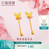 六福珠宝 足金蝴蝶黄金耳钉女款耳坠耳饰 计价 L07TBGE0014 约1.87克