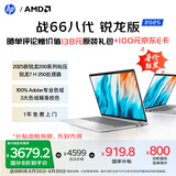 惠普（HP）战66八代 14英寸轻薄笔记本电脑8040系列升级款(标压锐龙7 H250 16G 1T 2.5K屏 一年上门)国家补贴