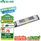 雷士照明（NVC）灯带配件磁吸无主灯变压器低压电源75W24V客厅商店柜台照明